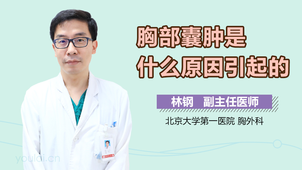 胸部囊肿是什么原因引起的