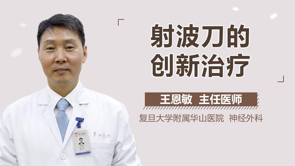 射波刀的创新治疗