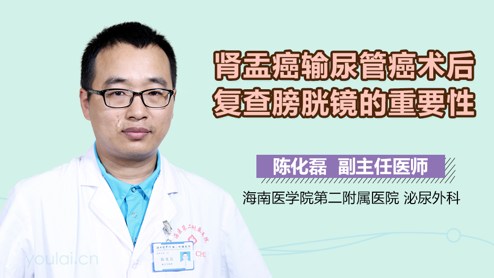 肾盂癌输尿管癌术后复查膀胱镜的重要性