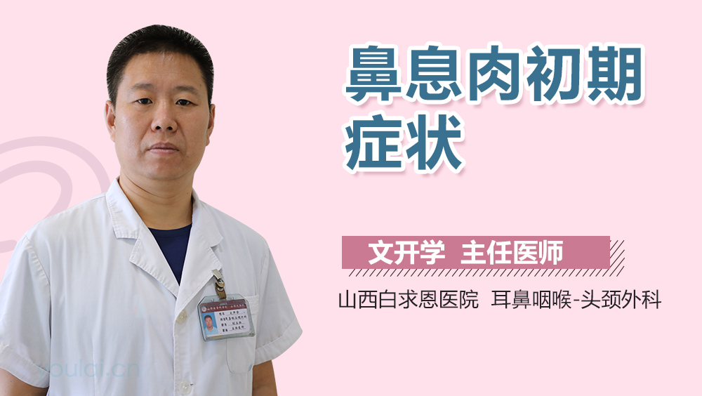 鼻息肉初期症状