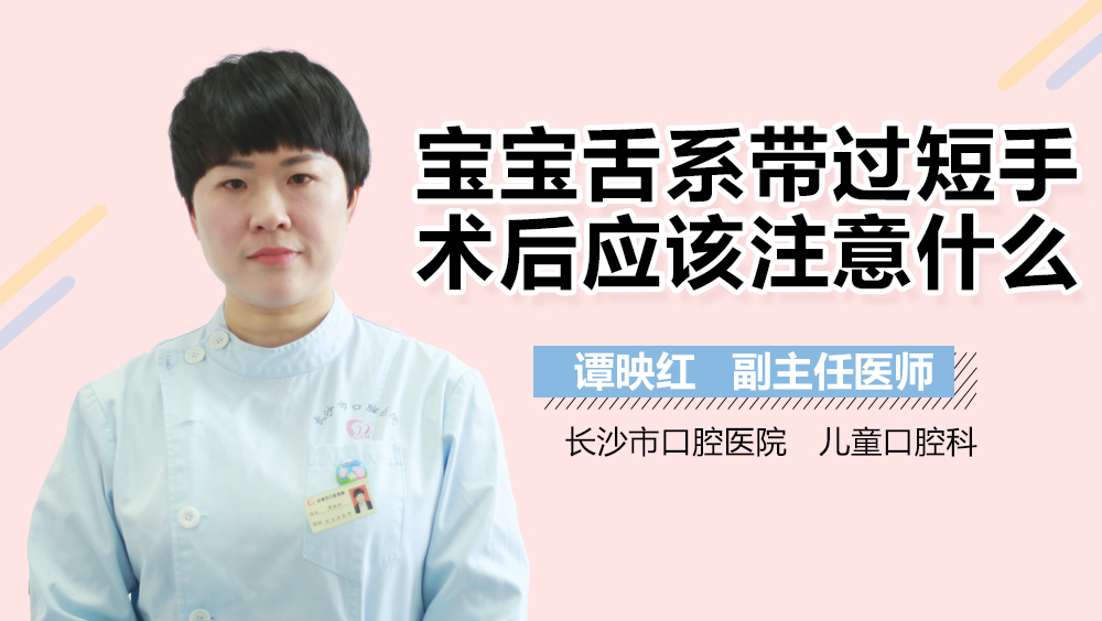 宝宝舌系带过短手术后应该注意什么