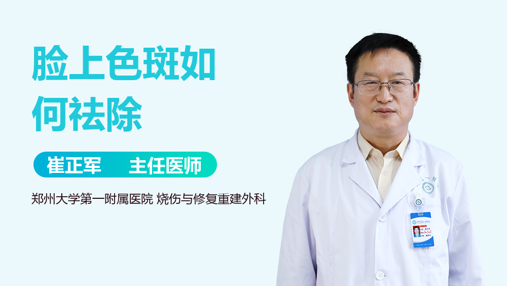 脸上色斑如何祛除