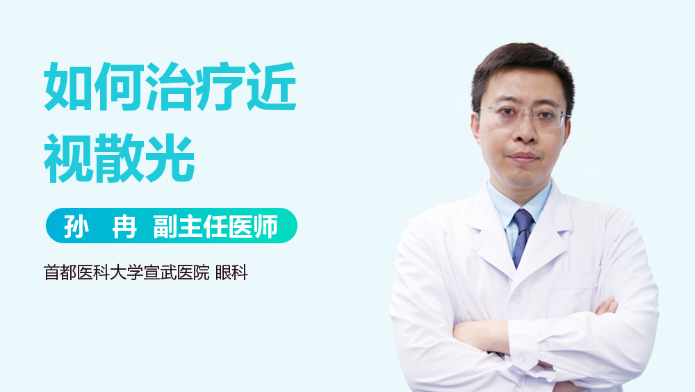 如何治疗近视散光