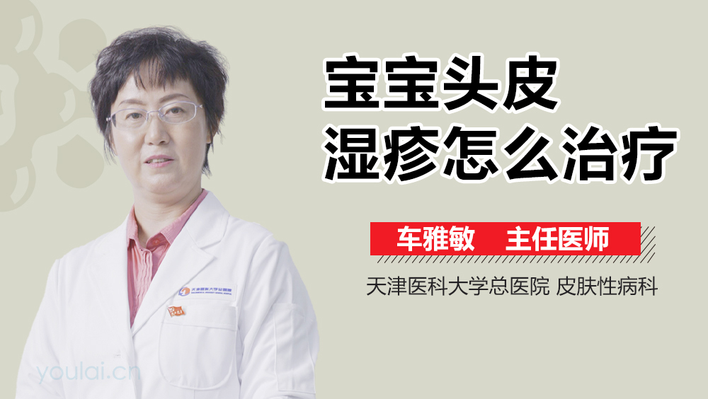 宝宝头皮湿疹怎么治疗