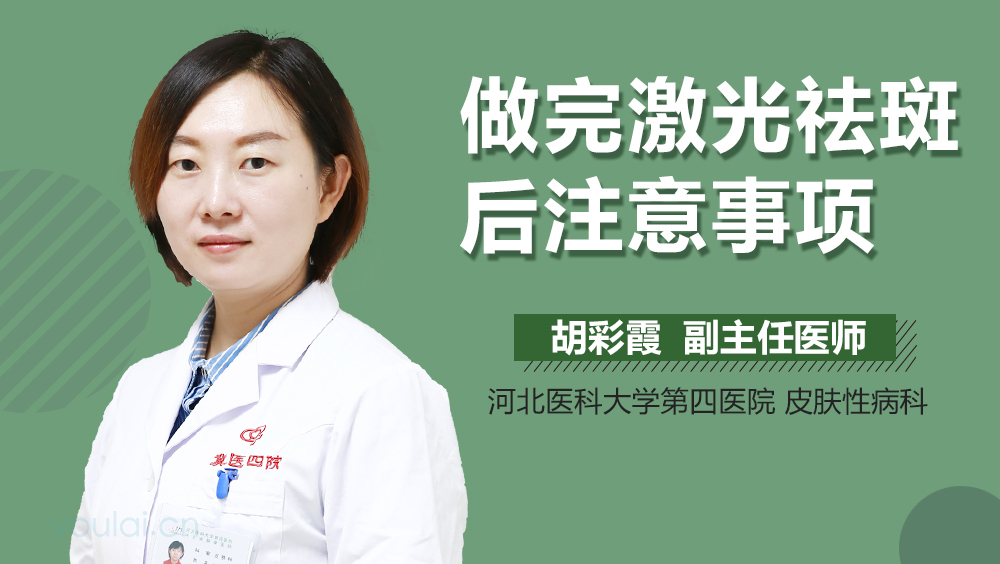 做完激光祛斑后注意事项