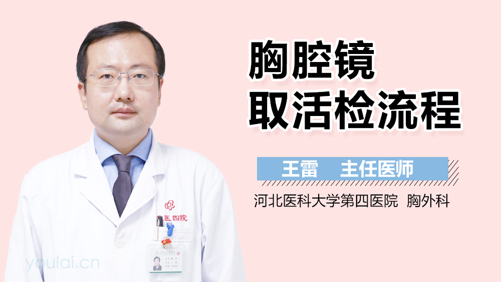 胸腔镜取活检流程