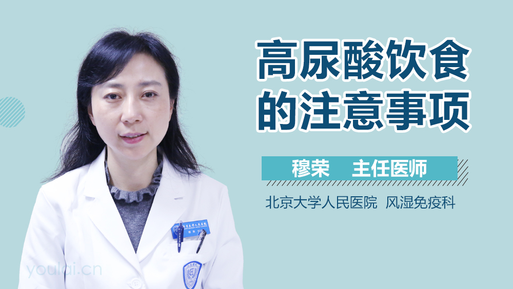 高尿酸饮食的注意事项