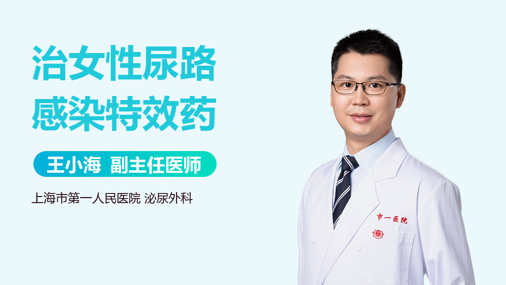 治女性尿路感染特效药