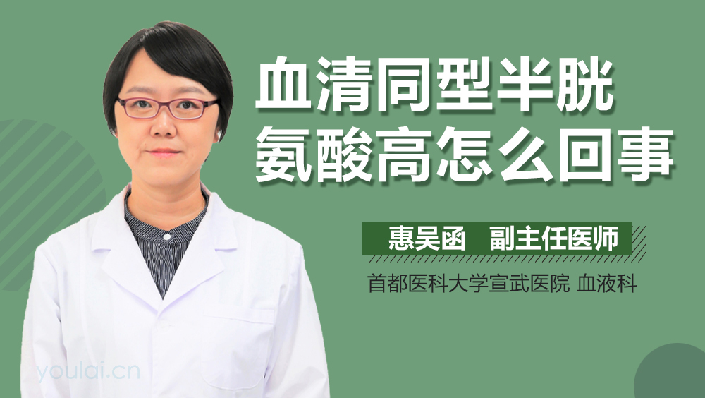 血清同型半胱氨酸高怎么回事