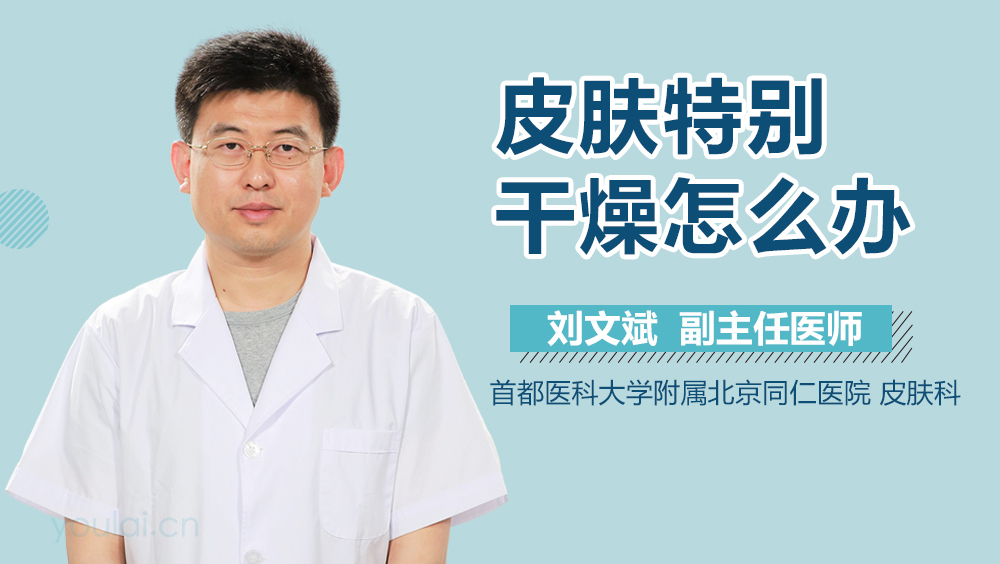 皮肤特别干燥怎么办