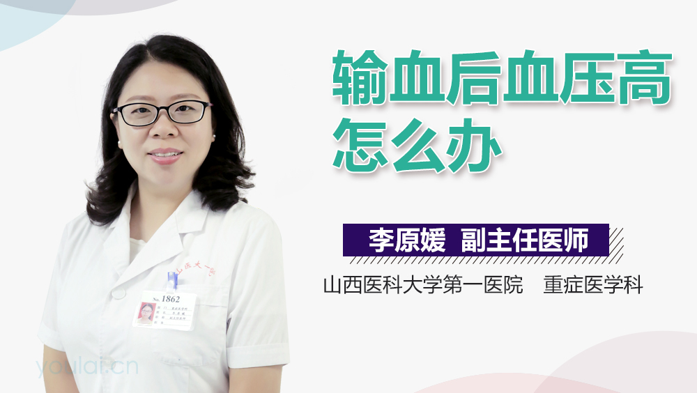 输血后血压高怎么办