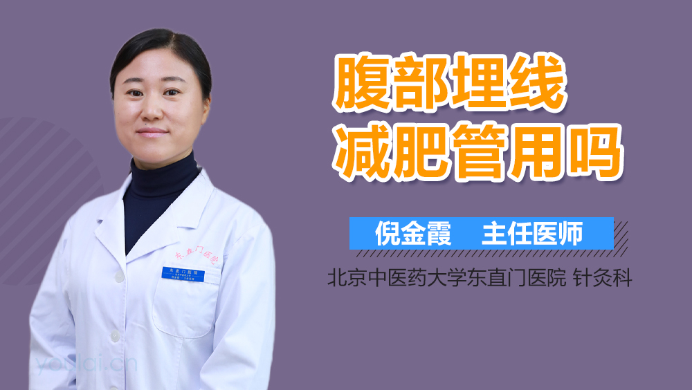 腹部埋线减肥管用吗