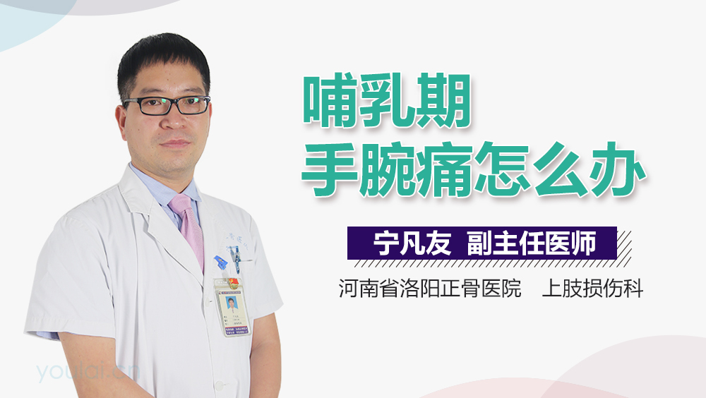 哺乳期手腕痛怎么办