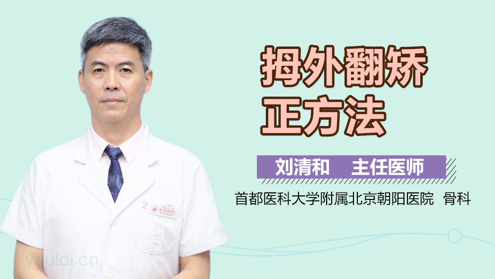 拇外翻矫正方法