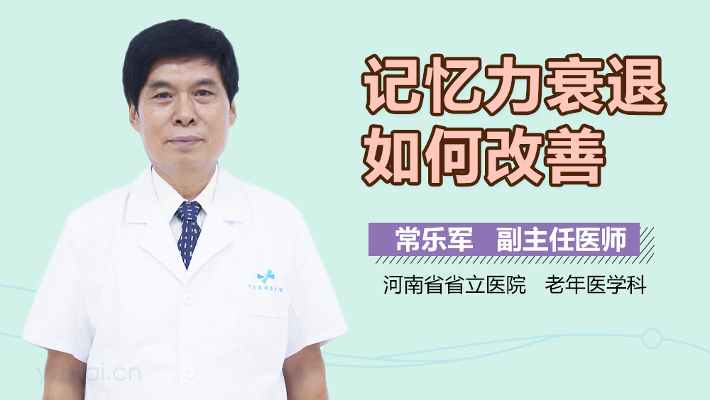 记忆力衰退如何改善