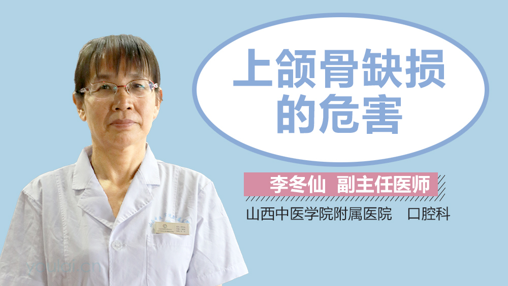 上颌骨缺损的危害