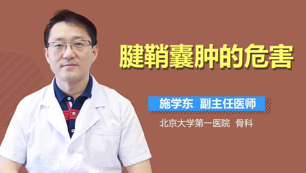 腱鞘囊肿的危害