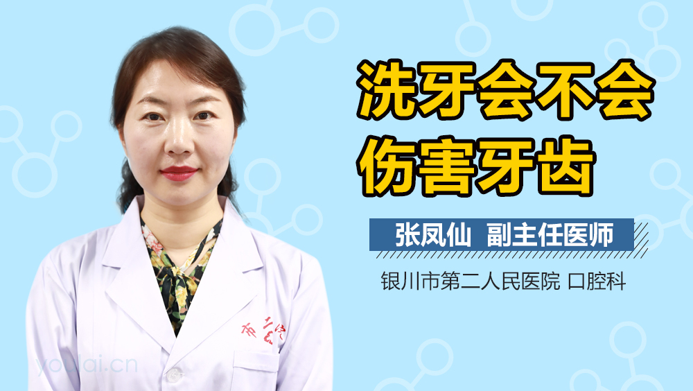 洗牙会不会伤害牙齿