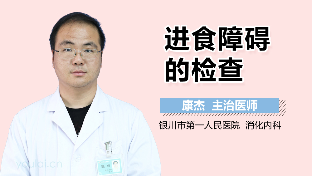 进食障碍的检查