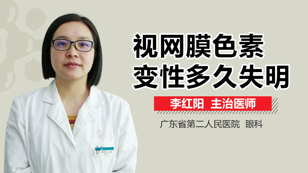 视网膜色素变性多久失明