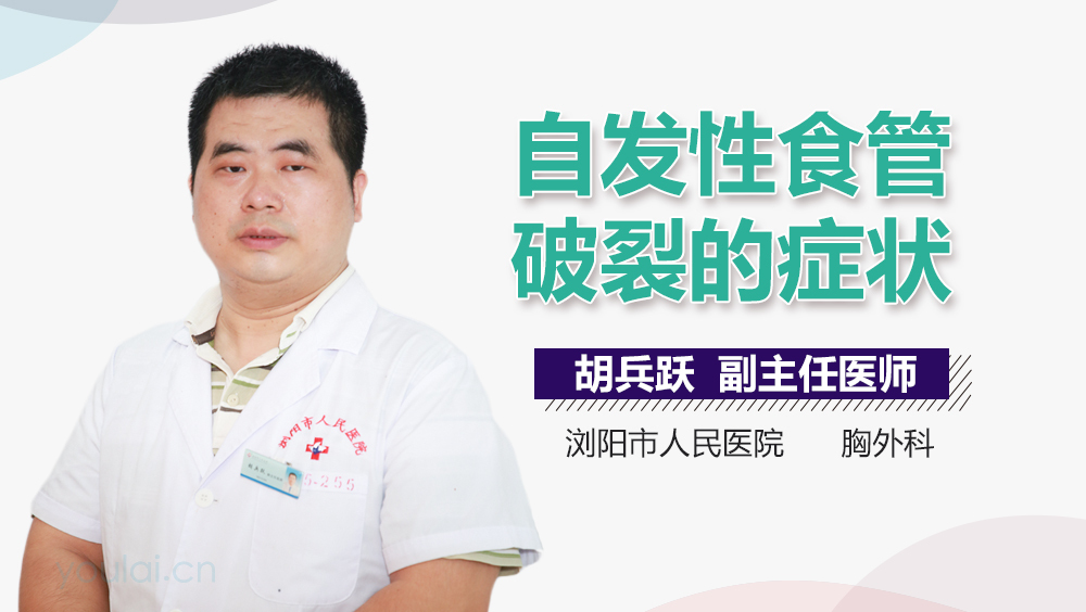 自发性食管破裂的症状