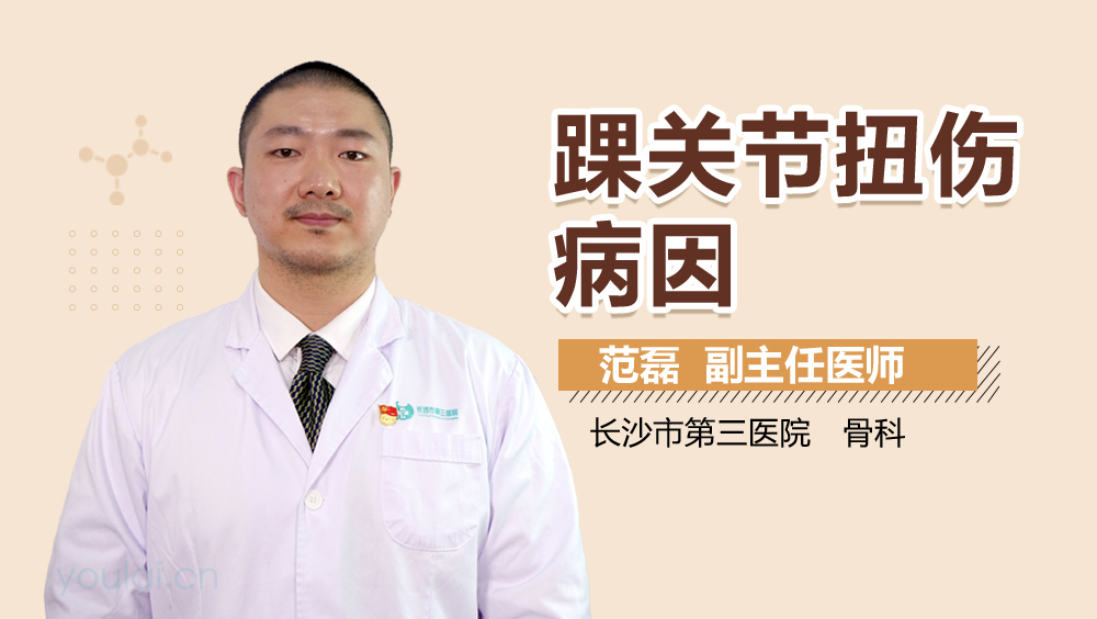 踝关节扭伤病因