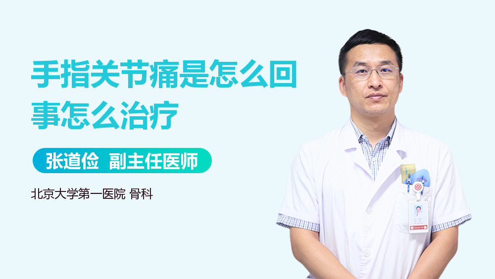 手指关节痛是怎么回事怎么治疗