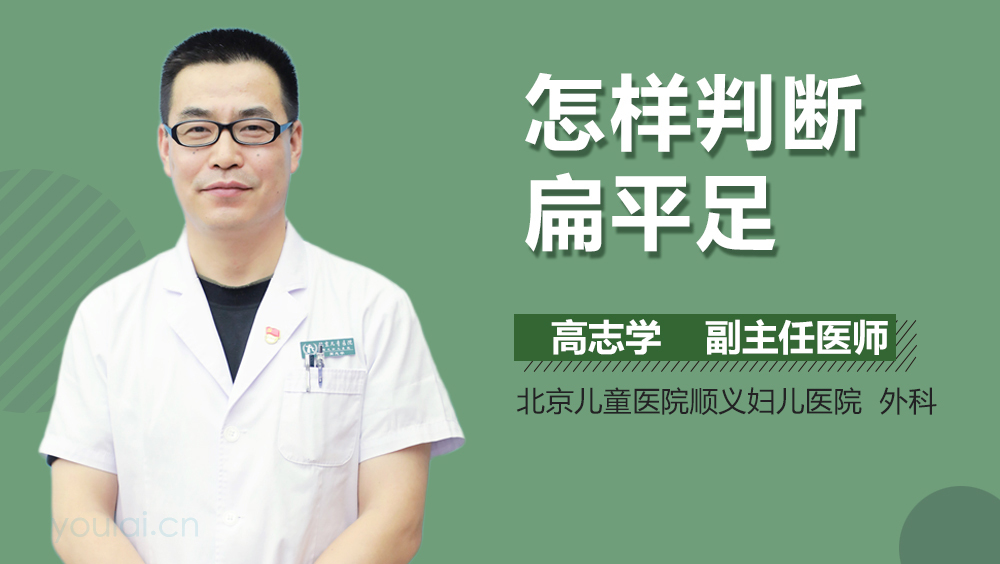 怎样判断扁平足