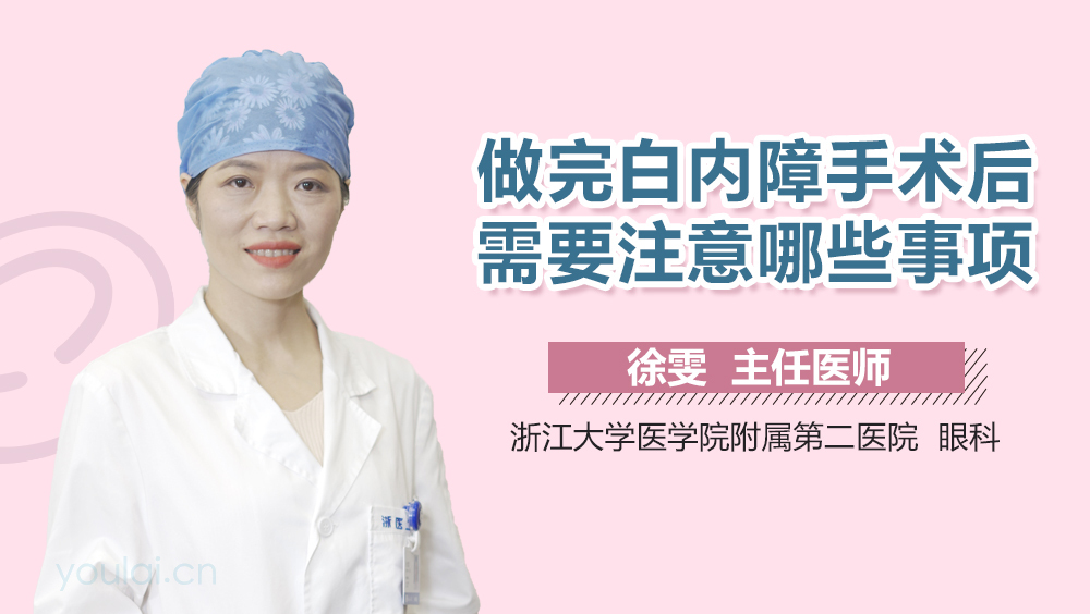 做完白内障手术后需要注意哪些事项