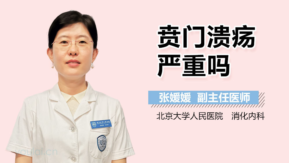 贲门溃疡严重吗