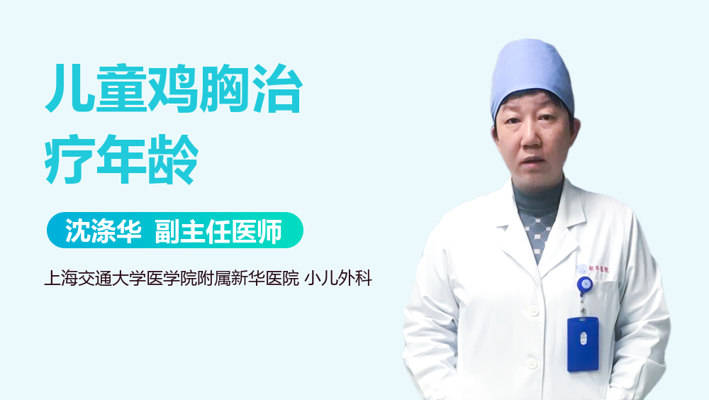 儿童鸡胸治疗年龄