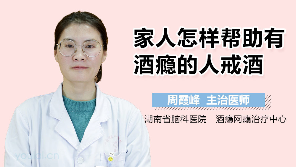 家人怎样帮助有酒瘾的人戒酒