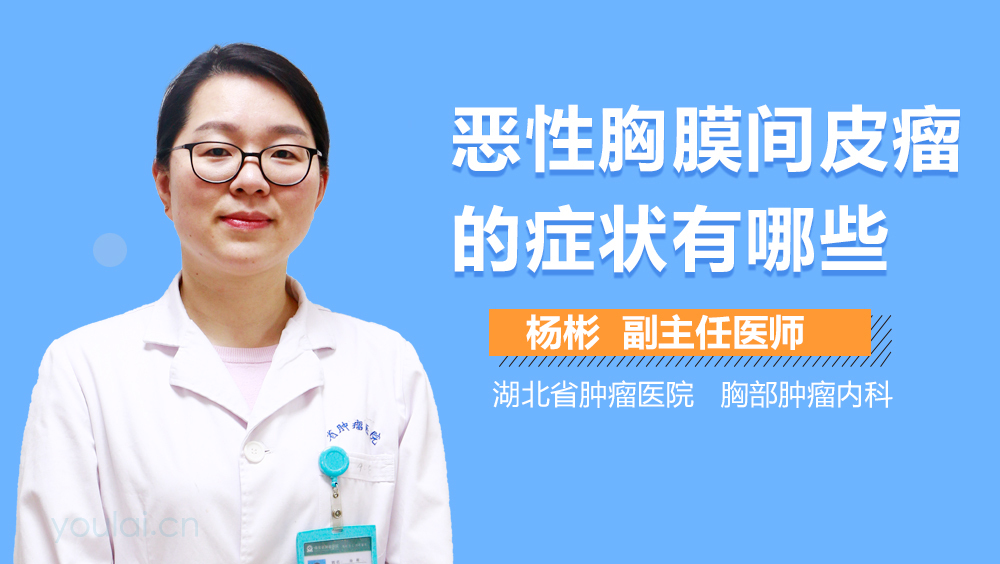 恶性胸膜间皮瘤的症状有哪些