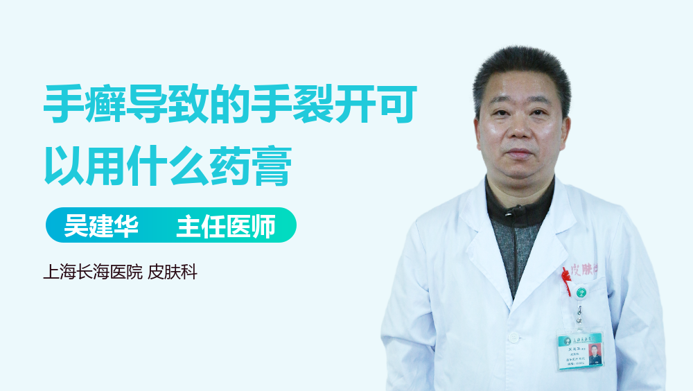 手癣导致的手裂开可以用什么药膏