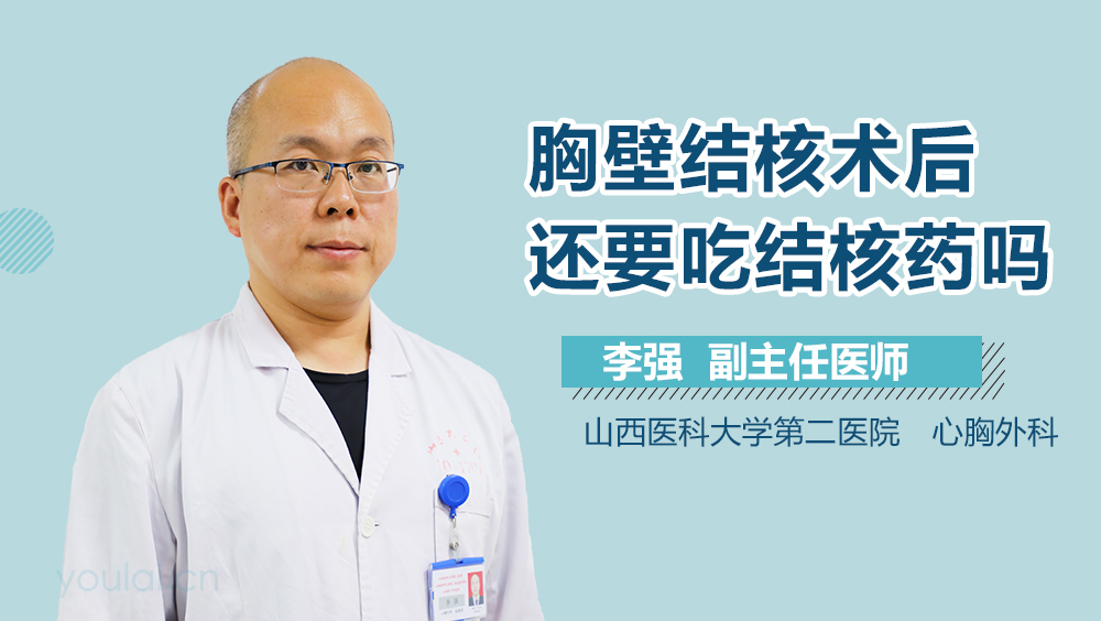 胸壁结核术后还要吃结核药吗