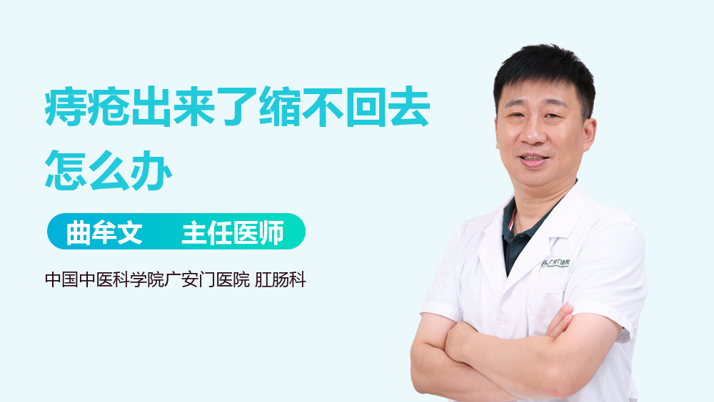 痔疮出来了缩不回去怎么办