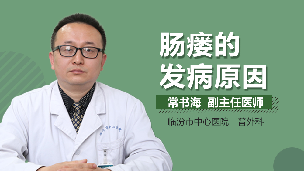 肠瘘的发病原因