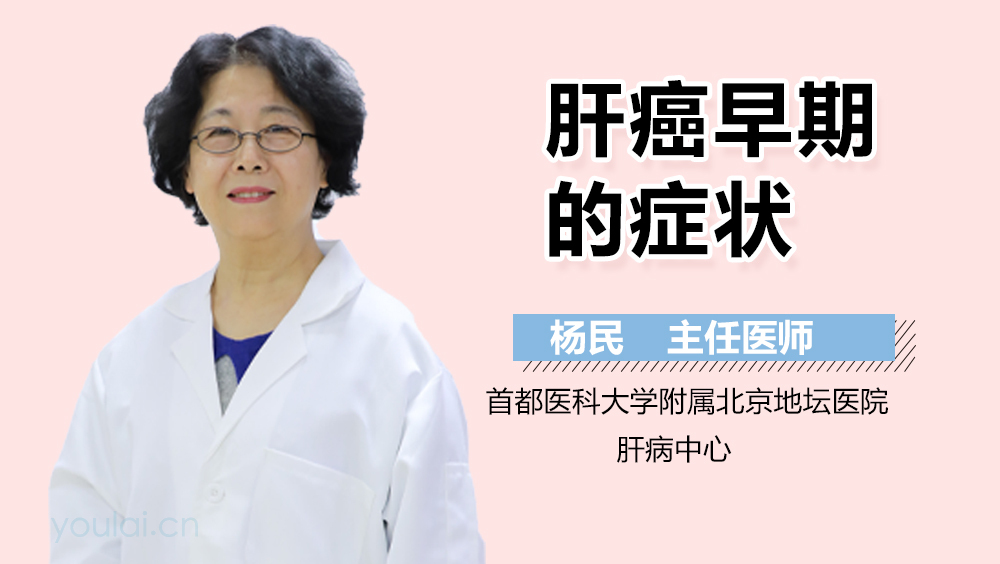 肝癌早期的症状