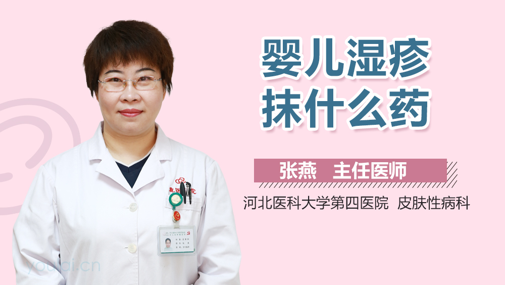 婴儿湿疹抹什么药