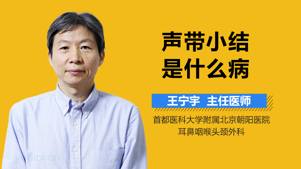 声带小结是什么病