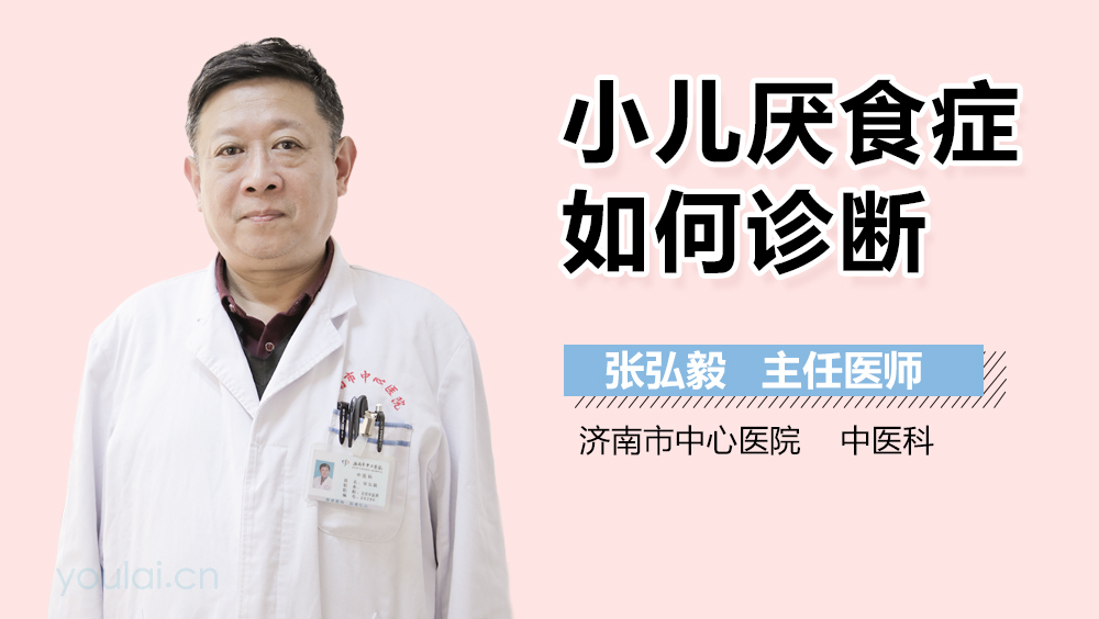 小儿厌食症如何诊断