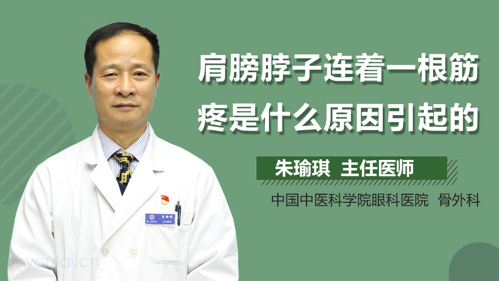 肩膀脖子连着一根筋疼是什么原因引起的