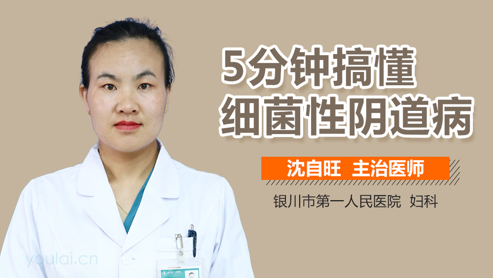 5分钟搞懂细菌性阴道病