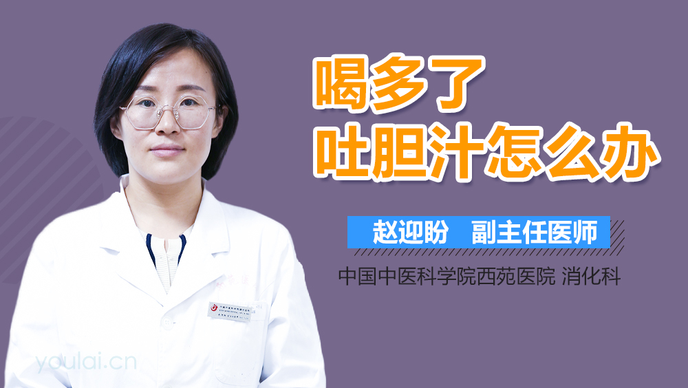 喝多了吐胆汁怎么办