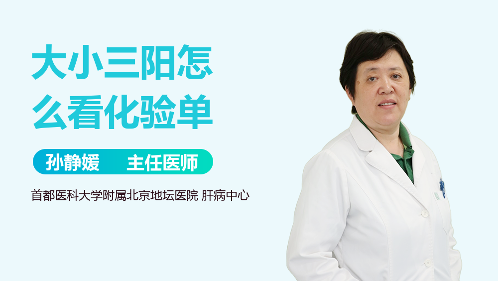 大小三阳怎么看化验单