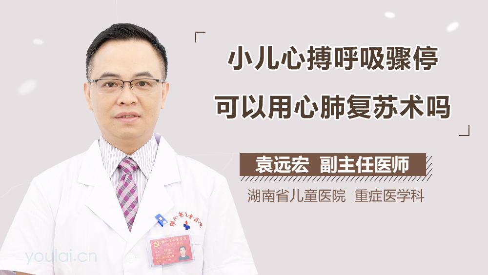 小儿心搏呼吸骤停可以用心肺复苏术吗