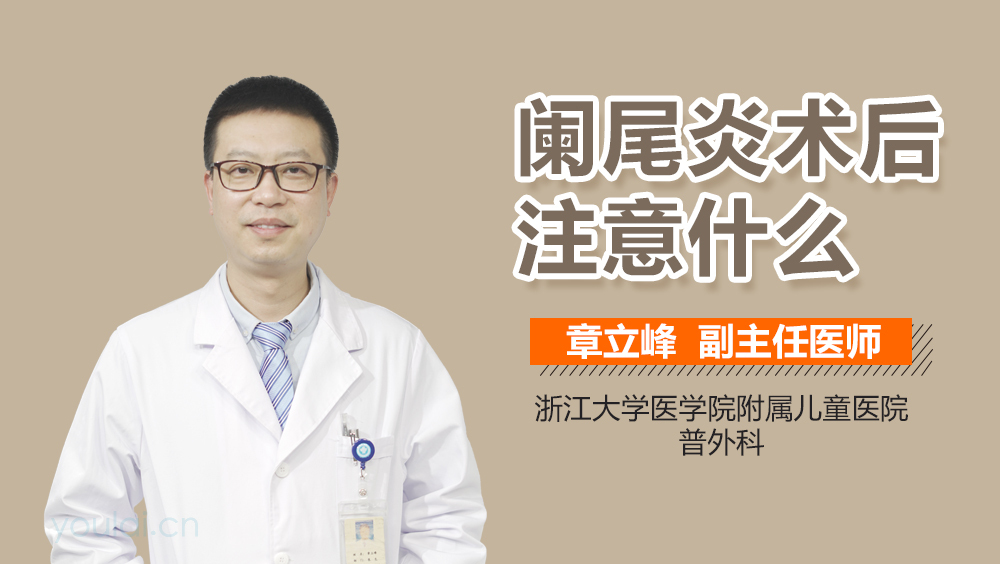 阑尾炎术后注意什么