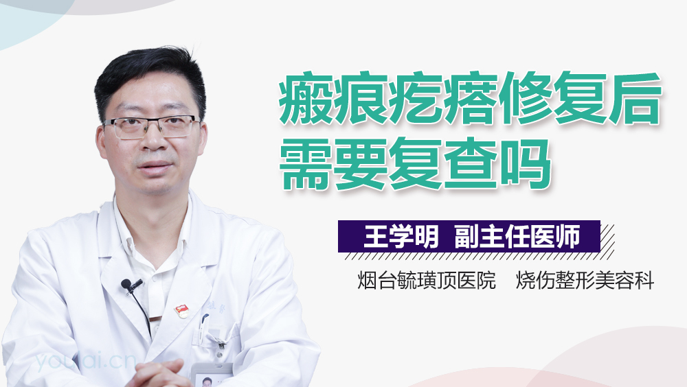 瘢痕疙瘩修复后需要复查吗