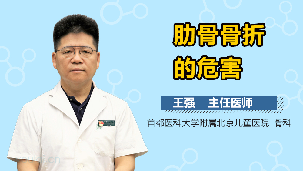 肋骨骨折的危害