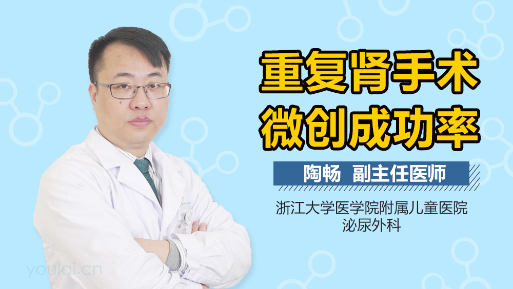 重复肾手术微创成功率